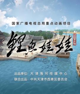 鲤鱼娃娃