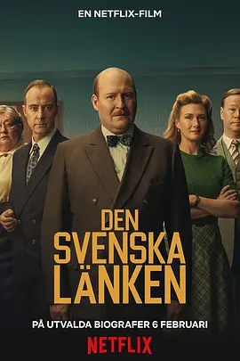 瑞典救援暗线 Den svenska länken