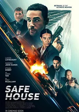 安全屋 Safe House